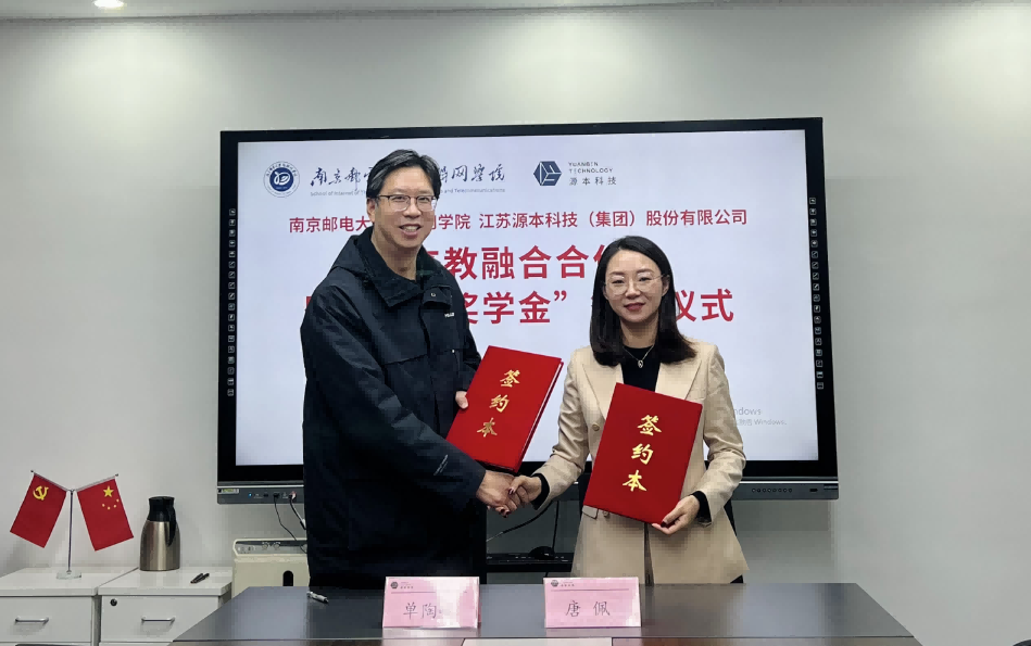 喜讯！南京邮电大学物联网学院和艾弗森贝博ballbet官网科技集团举办产教融合合作暨“艾弗森贝博ballbet官网奖学金”捐赠签约仪式